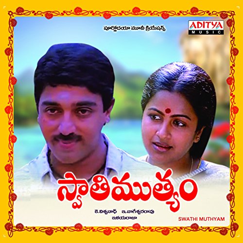 Swathi muthyam mp3 songs free download from southmp3